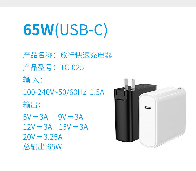 63W雙USB+type-c旅行快充充電器